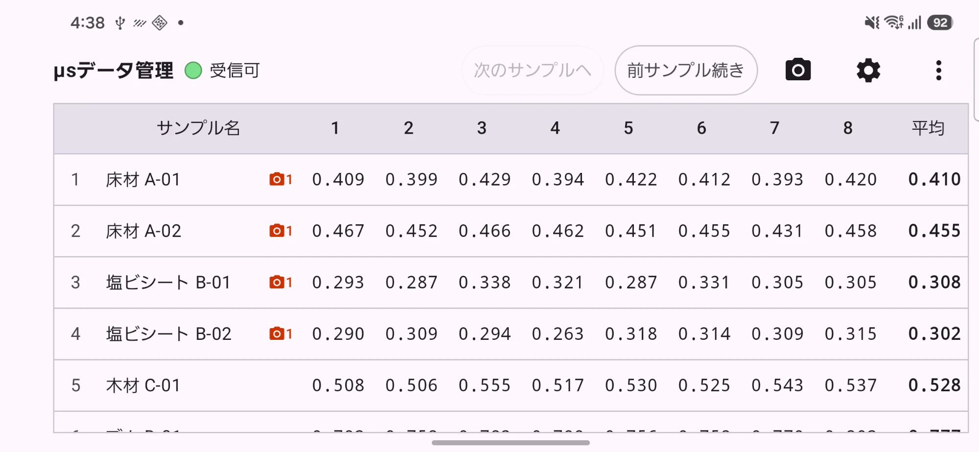 メイン画面（横）：ボタン類が1行にまとまり、1〜8番目の測定値と平均が一覧で表示される