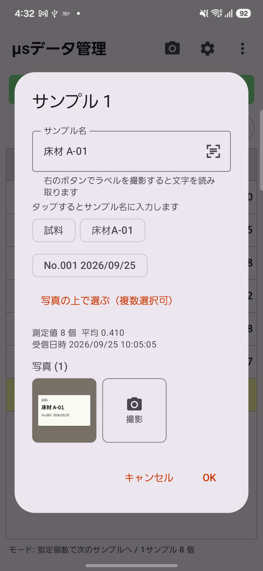 文字読み取りの結果:ラベルから読み取った文字がサンプル名の候補として表示される