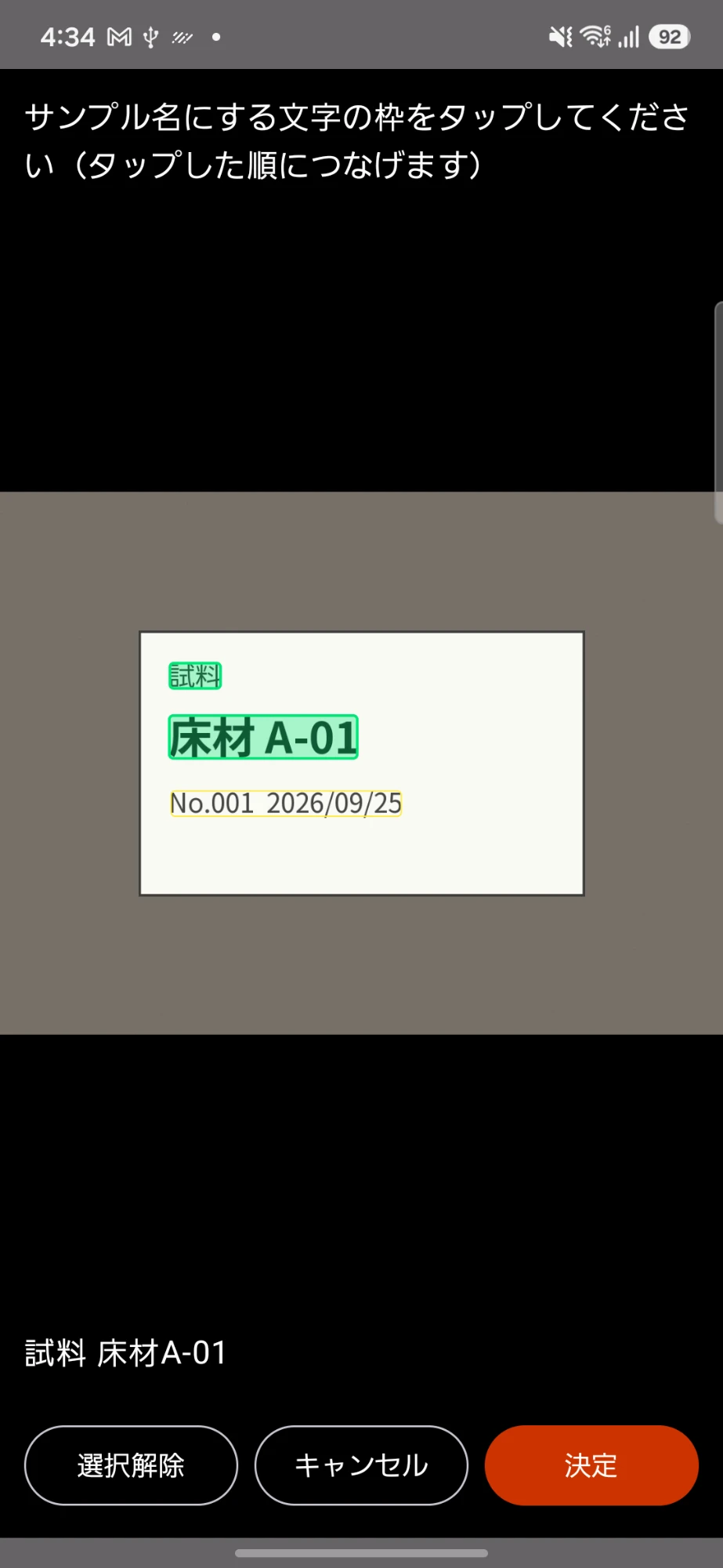 写真の上で文字を選ぶ画面：読み取った文字の枠をタップした順につなげてサンプル名にする