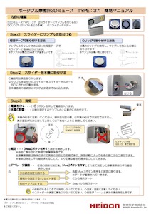 3Dミューズ TYPE:37i 簡易説明書