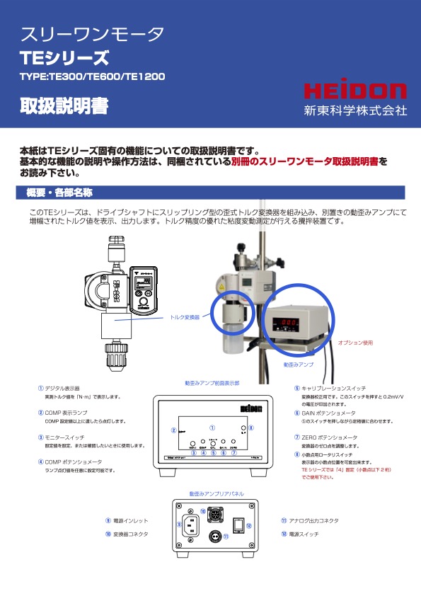 TEシリーズ取扱説明書